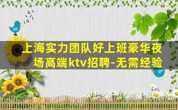 内蒙古夜总会招聘